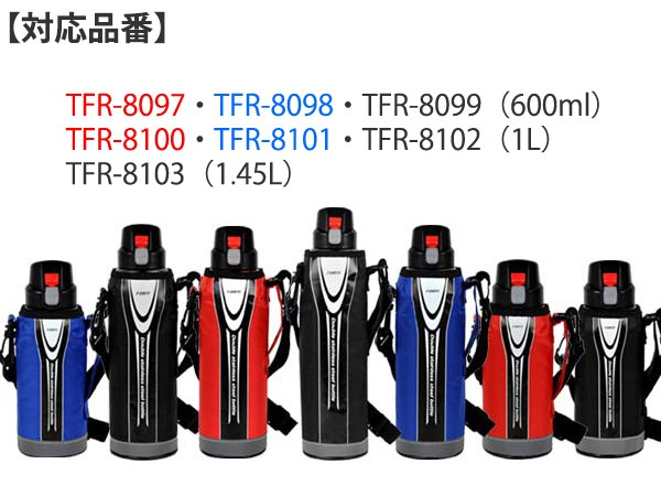 tfr-8100 セール キャップ