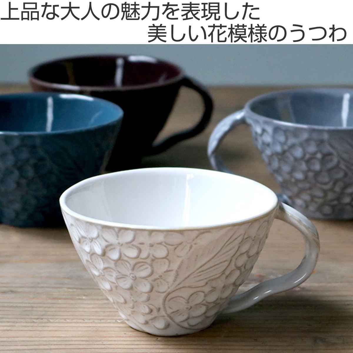 スープカップ 330ml リアン 磁器 （ 食洗機対応 電子レンジ対応