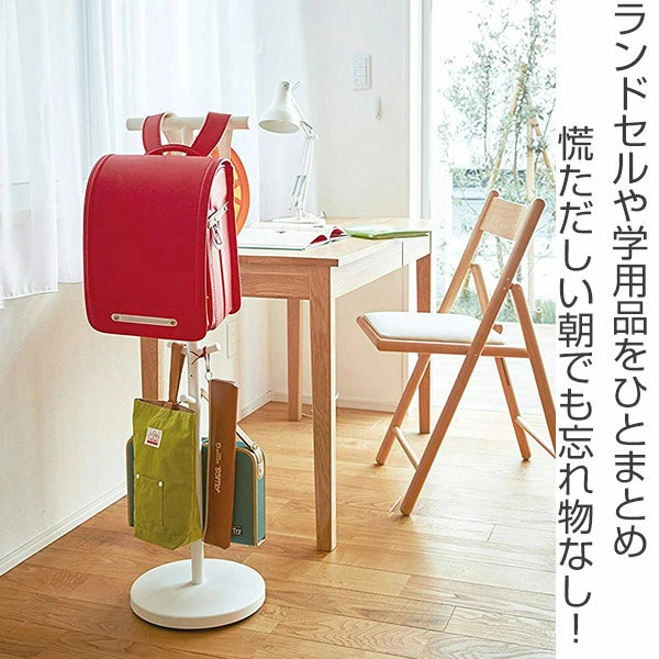 山崎実業 smart ランドセルスタンド スマート （ 4903208034944