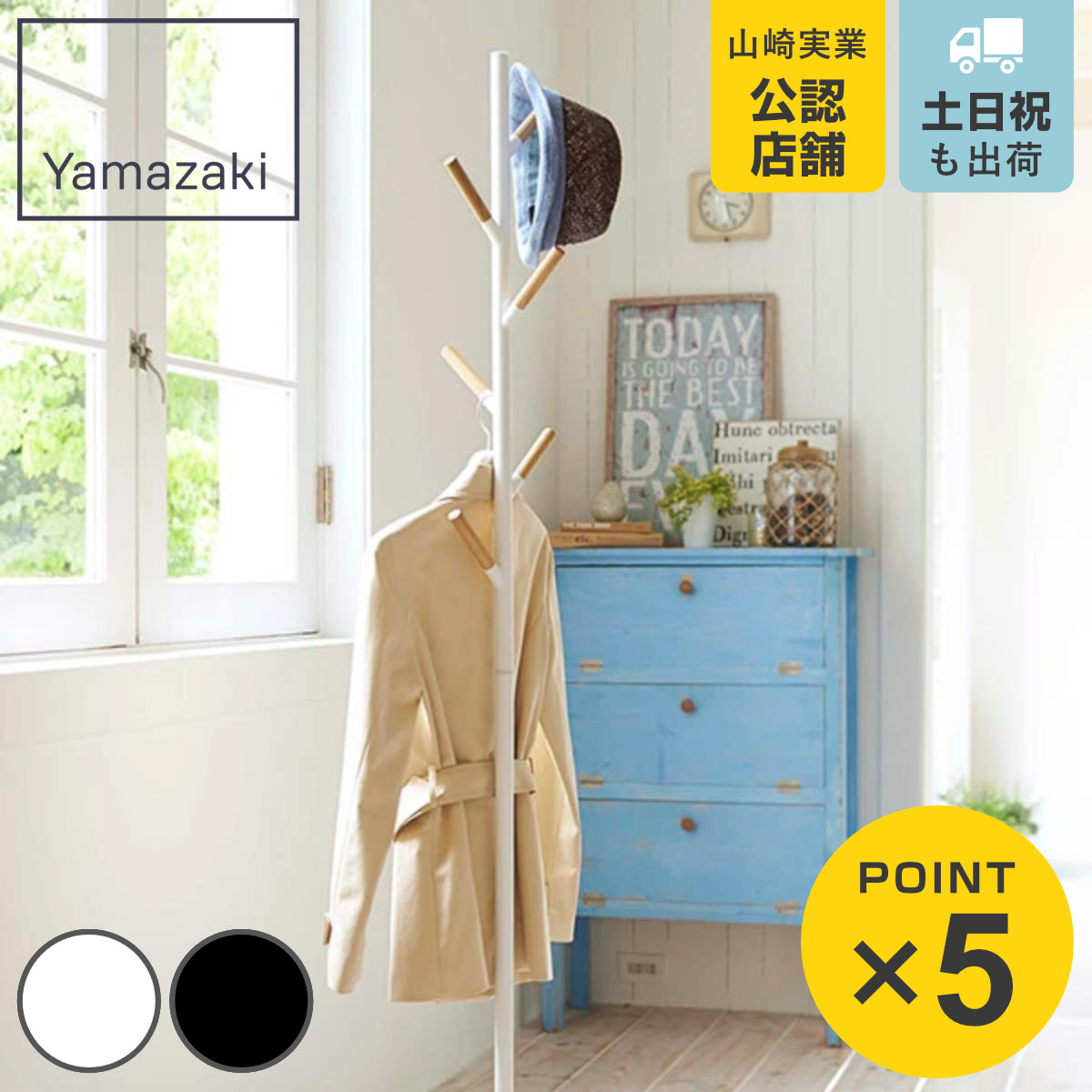 山崎実業 ポールハンガー プレーン （ 4903208028141 コートハンガー