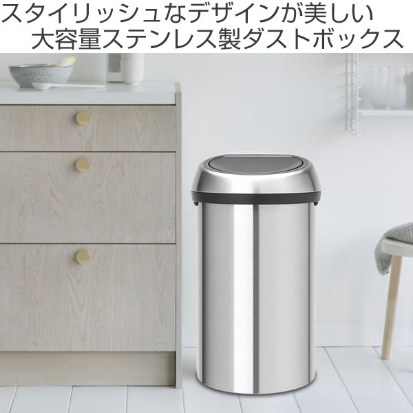 brabantia（ブラバンシア） ゴミ箱 タッチビン 60L ステンレススチール