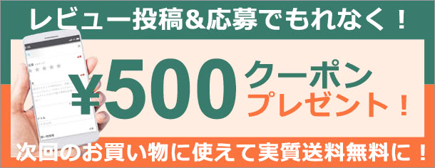 レビューを書いて円キャンペーン   リビングート !ショッピング店