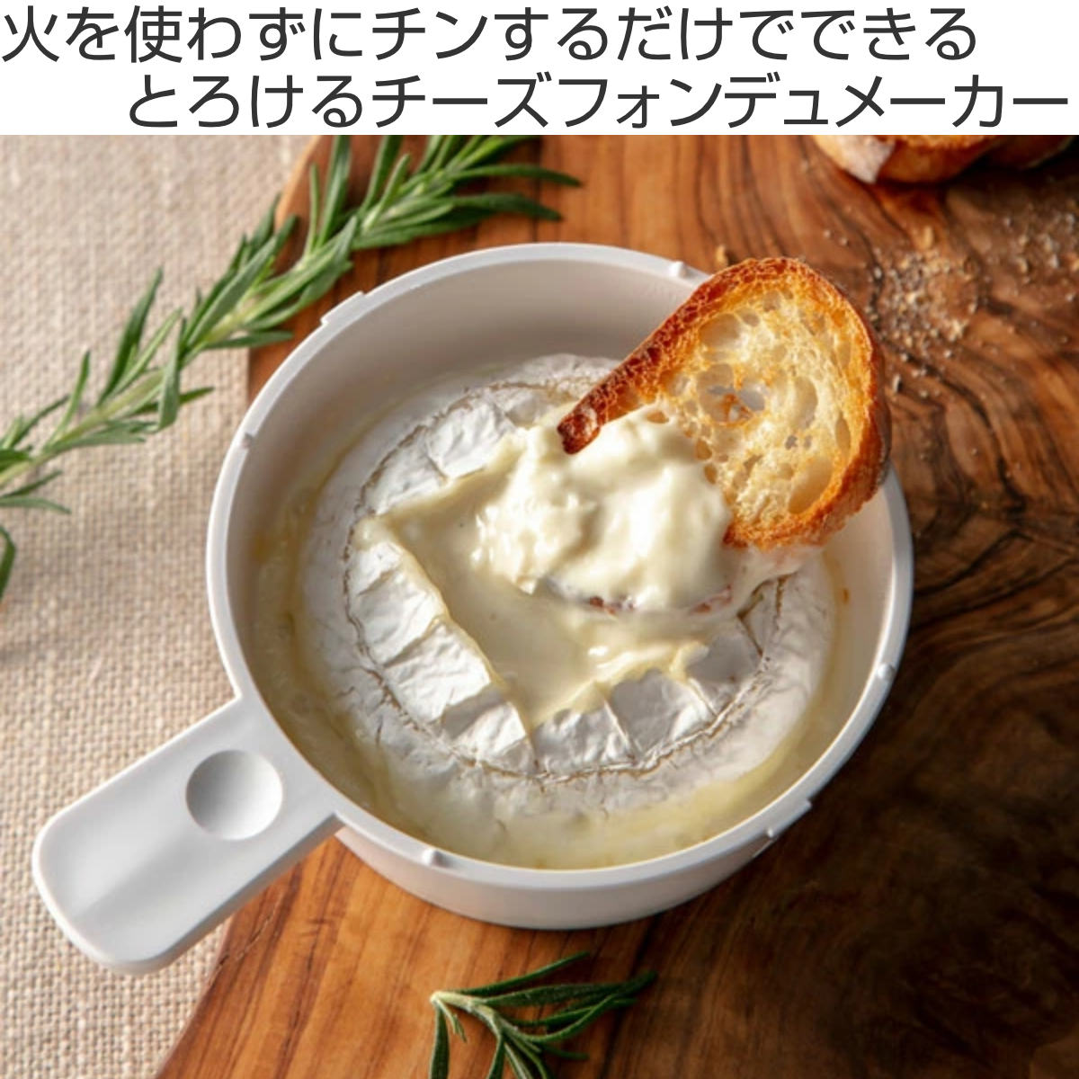 スケーター 電子レンジ調理器 チーズフォンデュメーカー モダントーン