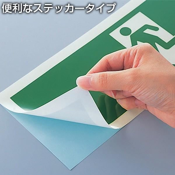 日本緑十字社 非常口 誘導標識 非常口マーク 避難口標識 ステッカー 高