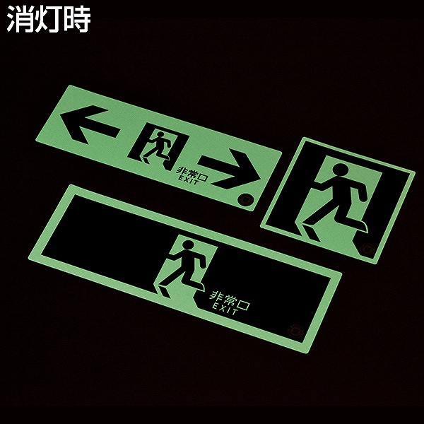 非常口 誘導標識 12cm 非常口マーク 避難口標識 ステッカー 中輝度