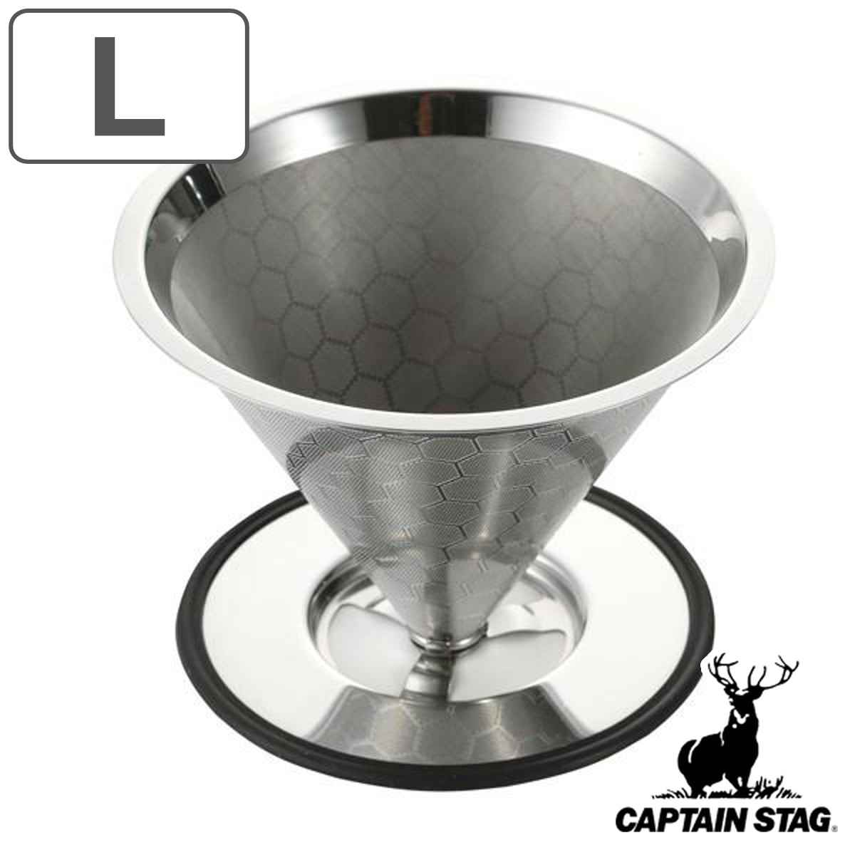 CAPTAIN STAG（キャプテンスタッグ） コーヒーフィルター L ステンレス