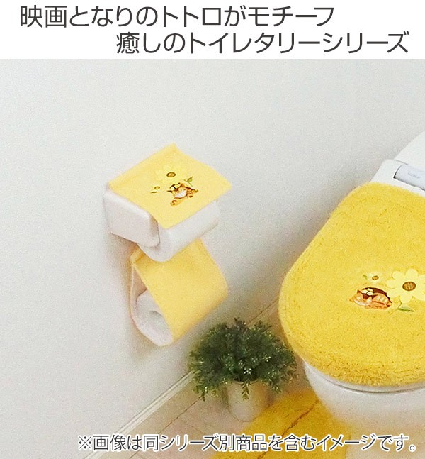 ペーパーホルダーカバー ホルダーカバー となりのトトロ 花のバス停 （ トイレ ペーパーホルダー カバー ）  :311269:お弁当グッズのカラフルボックス - 通販 - Yahoo!ショッピング