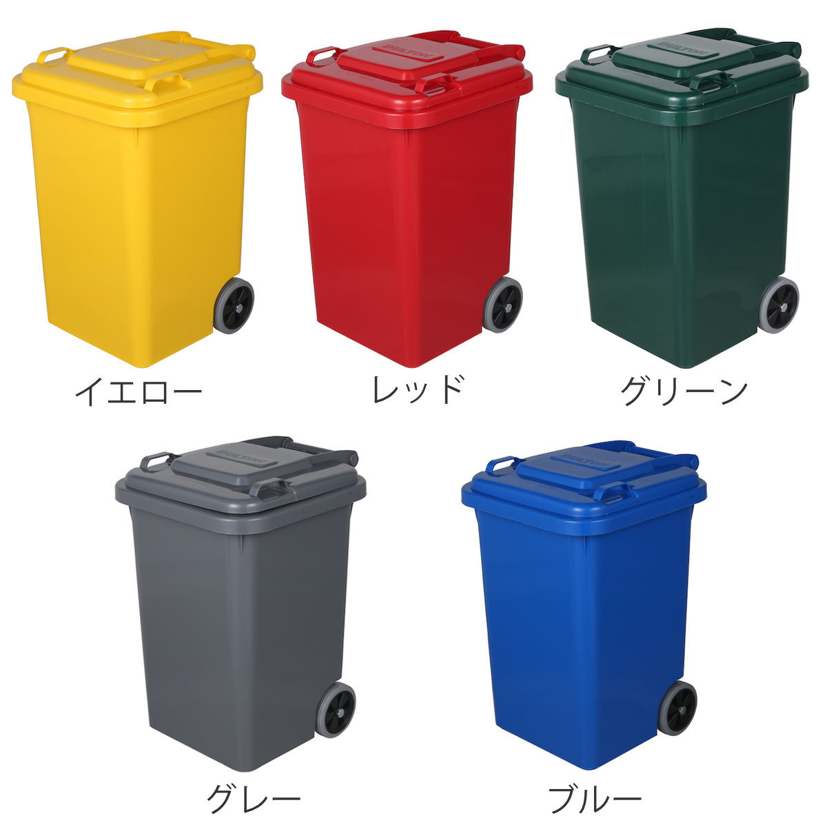 DULTON（ダルトン） ゴミ箱 45L 屋外兼用 プラスチックトラッシュカン