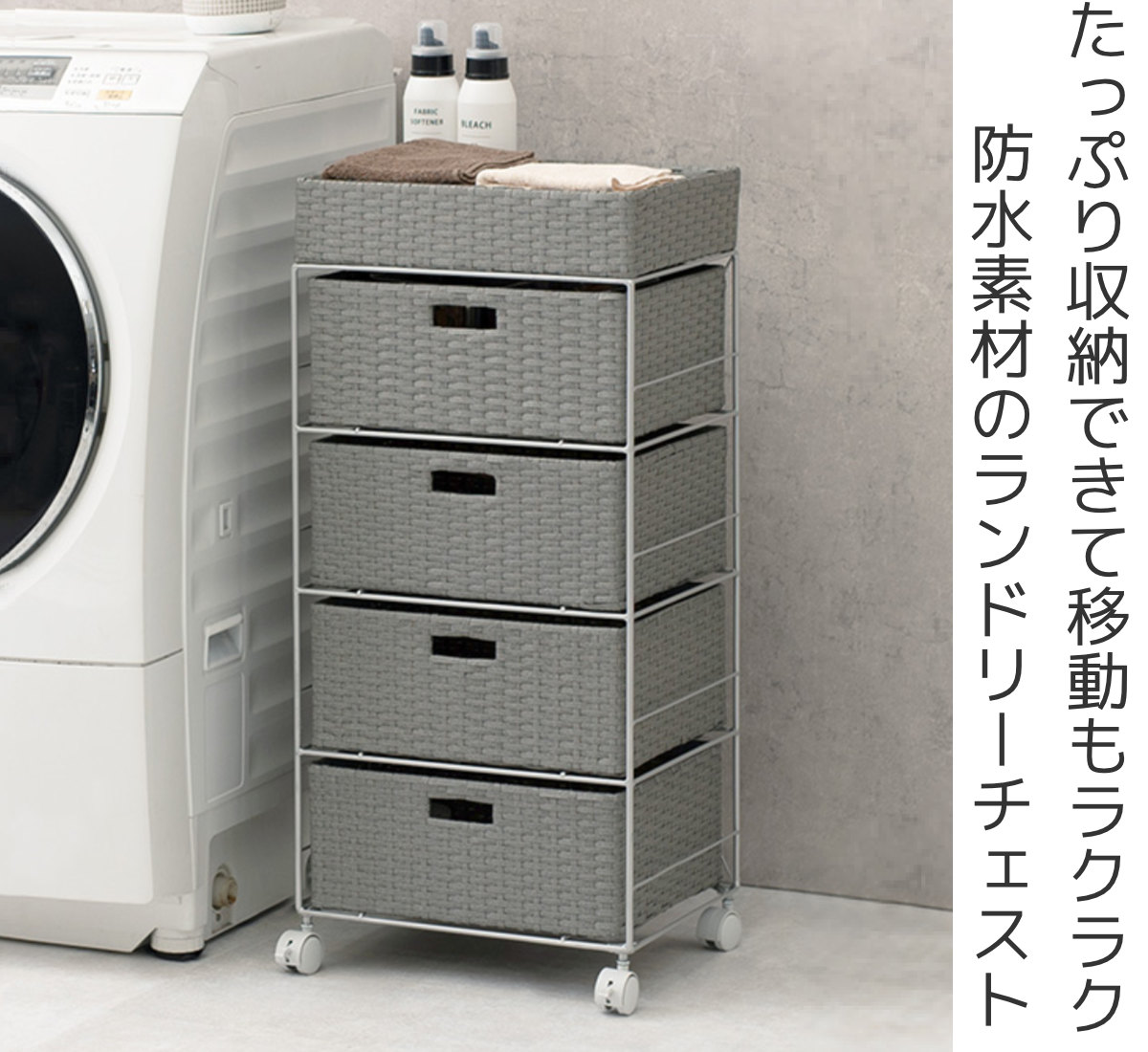 HAGiHARA（萩原） ランドリーチェスト 幅40.5cm 4段 引出し キャスター