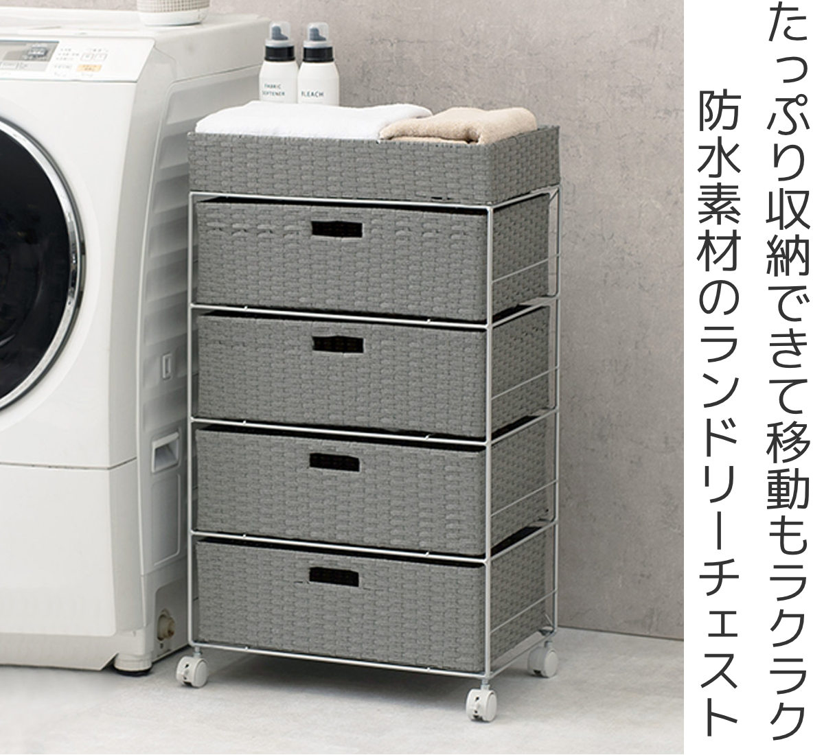 新品・完成品ラタン調 ランドリーチェスト 4段 キャスター付き 幅50.5cm HAGiHARA（萩原） ランドリーチェスト 幅50.5cm 4段 引出し キャスター