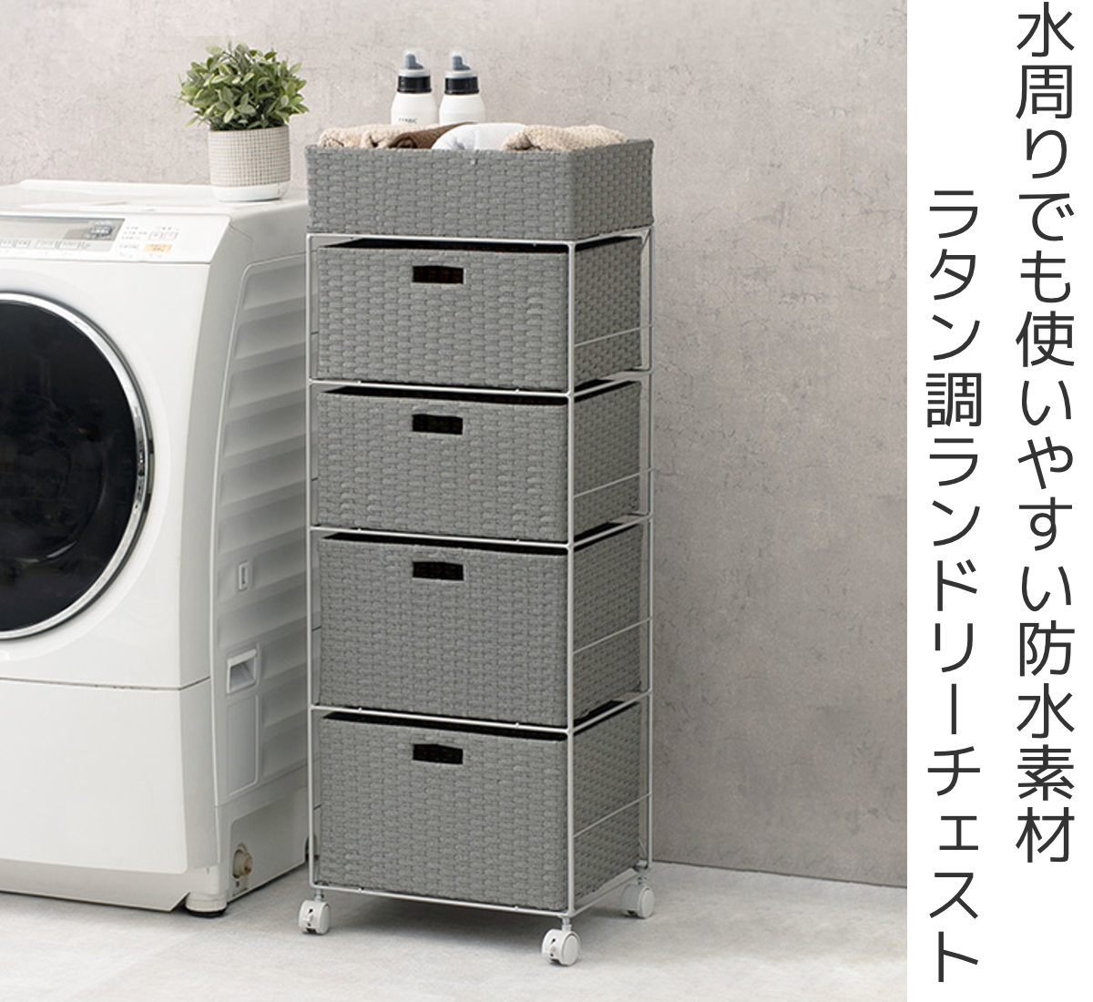 HAGiHARA（萩原） ランドリーチェスト 幅40.5cm 4段 引出し キャスター