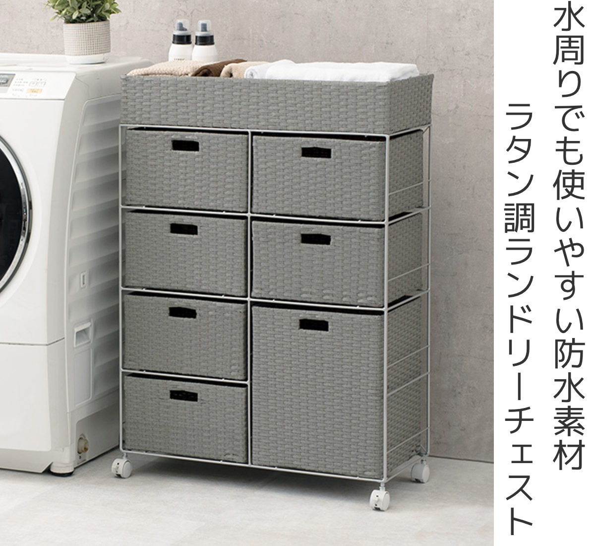 HAGiHARA（萩原） ランドリーチェスト 幅70.5cm 4段 引出し キャスター