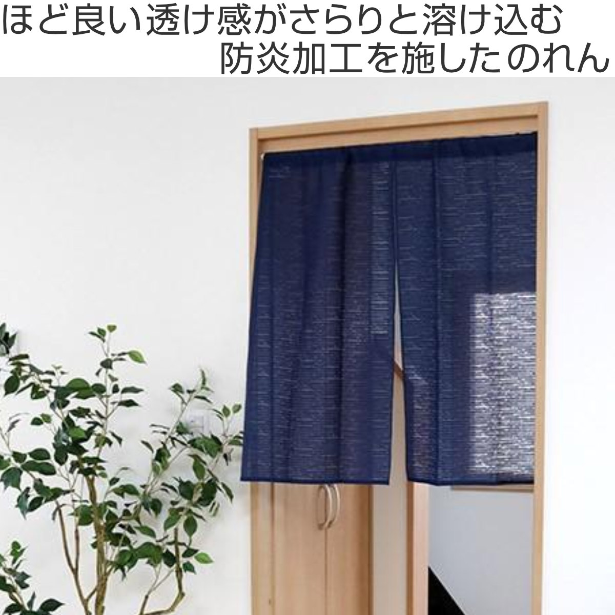 暖簾 のれん 防炎加工のれん 85×90cm アイボリー （ 目隠し 間仕切り