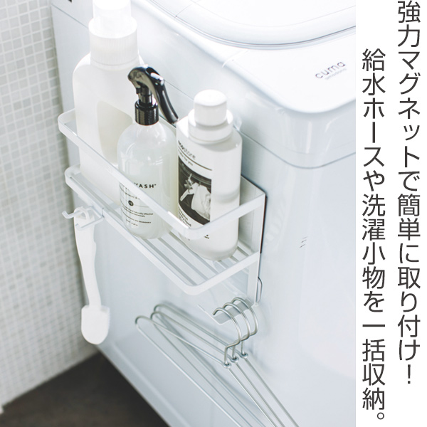 山崎実業 tower ホースホルダー付き洗濯機...の詳細画像1