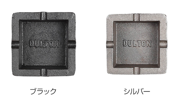 灰皿 ダルトン DULTON アイアン アシュトレイ （ 小物 入れ 卓上 屋外