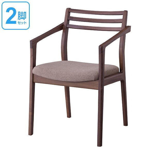 アルフレックス■TINA10アームチェア　2脚セット　ダイニング　ウォールナット アームチェア 2脚セット ダイニングチェアー 天然木 ウォールナット