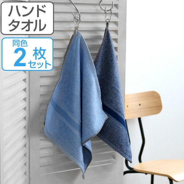 【お得】 ハンドタオル ウォッシュタオル DENIM ART カラー 2枚セット 小物