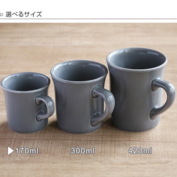 マグカップ 170ml S Cozyマグ 陶器 日本製 （ 電子レンジ対応 食洗機