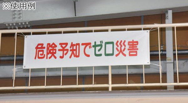 日本緑十字社 横断幕 45×158cm 無地 白 横断幕100たれ幕 垂れ幕 日本製