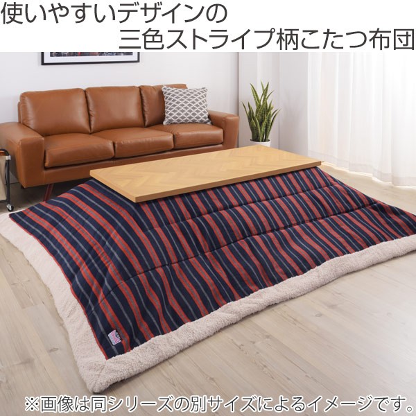 【送料無料・新品未使用】こたつ布団　ストライプ　レトロ風　オシャレ　人気 kk-160_1.jpg