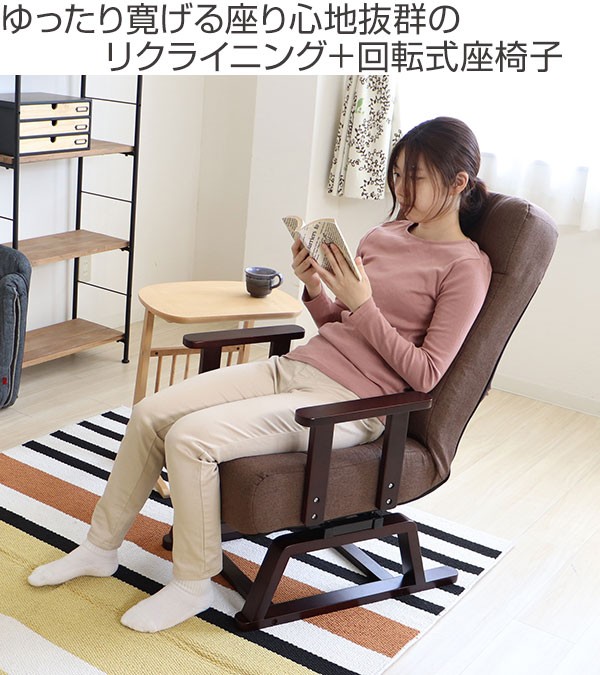 ヤマソロ 高座椅子 高齢者 回転 リクライニング 肘掛 疲れにくい 腰痛