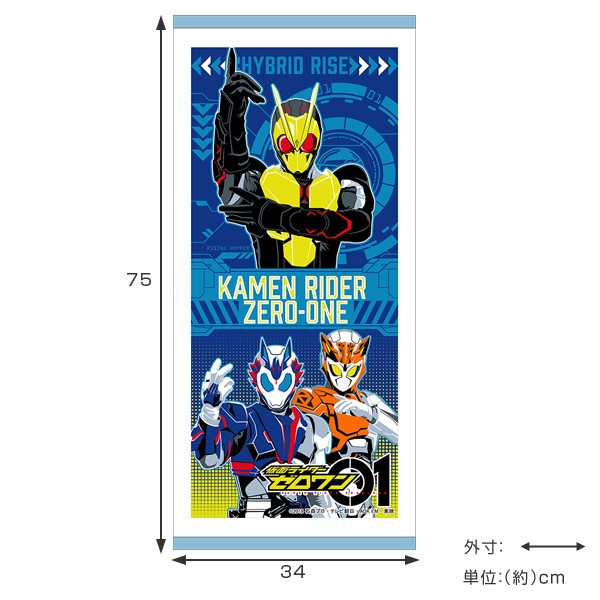 フェイスタオル 仮面ライダーゼロワン 子供 （ タオル