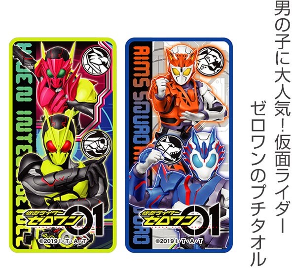 ハンカチ プチタオル2P 仮面ライダーゼロワン （ タオルハンカチ