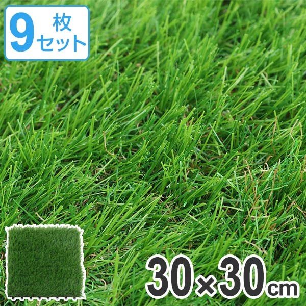 人工芝 ジョイント 30×30cm 27枚入り 芝丈4cm （ 芝生マット