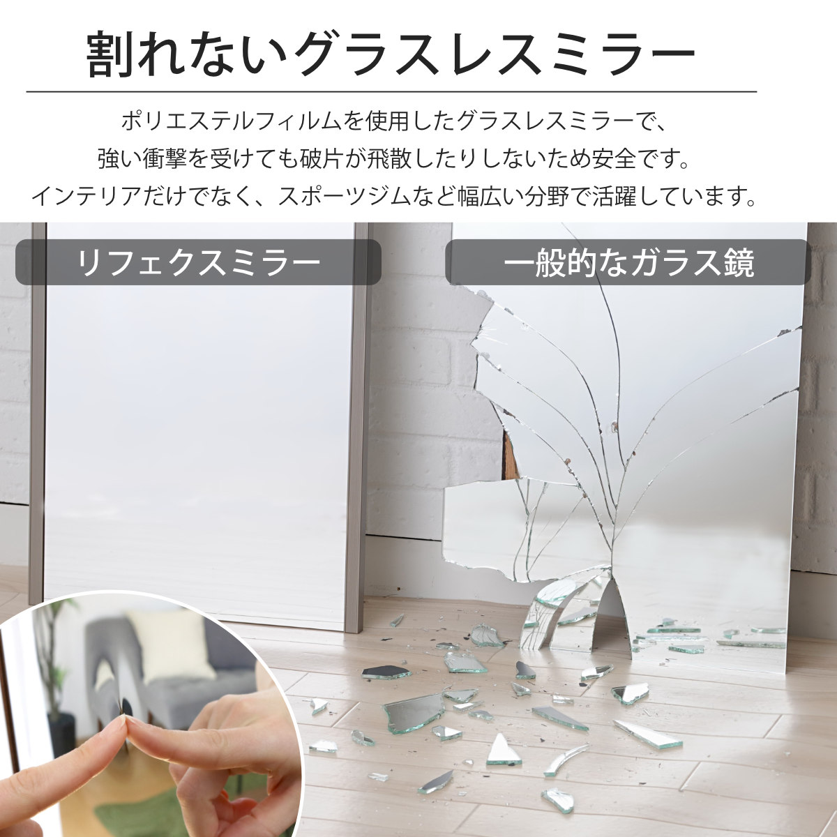リフェクスミラー REFEX 割れない鏡 大型 横幅100cm×高さ150cm 割れない鏡 リフェクスミラー 大型 ビッグ 姿見 100cm×150cm （ 鏡