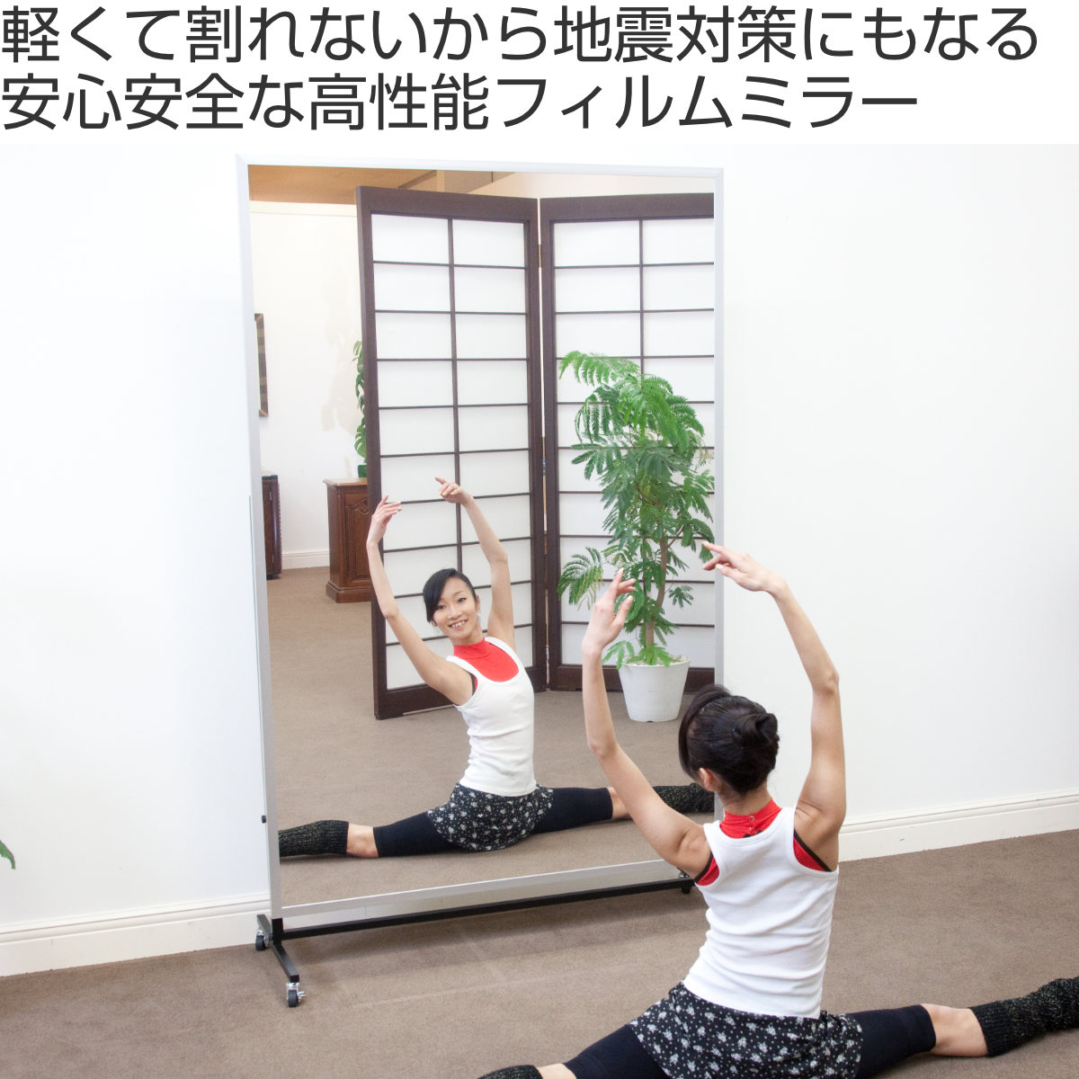 割れない鏡 リフェクスミラー キャスター付き スポーツミラー T型 姿見