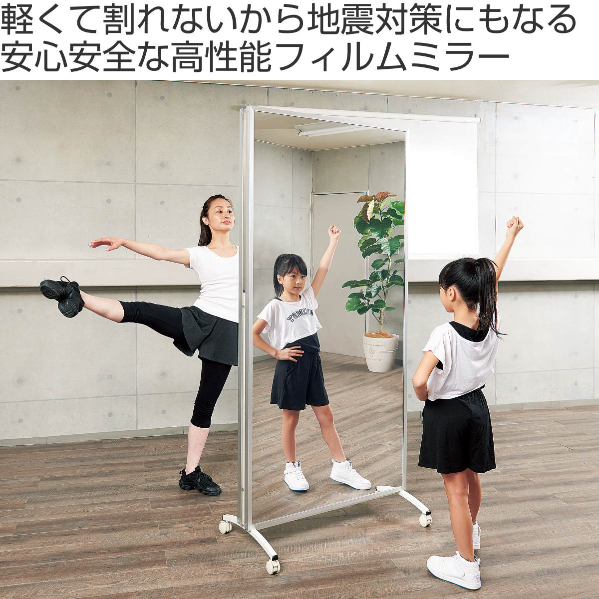 割れない鏡 リフェクスミラー キャスター付きスポーツミラー 両面