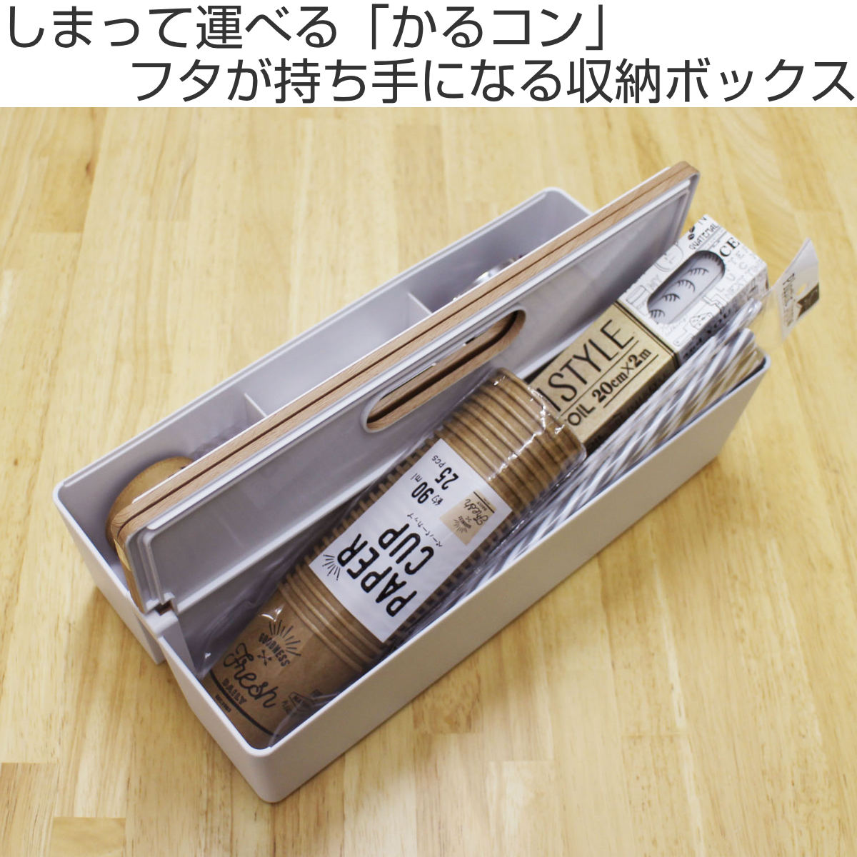 収納ボックス かるコン L フタ付き プラスチック 小物収納 （ 白