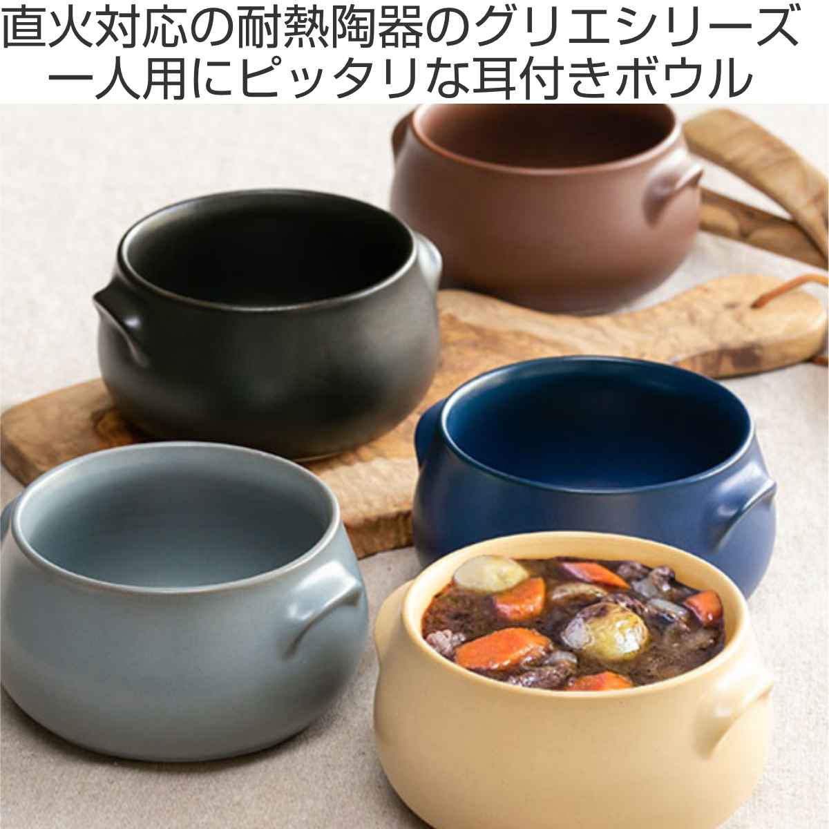 グラタン皿 13cm GRILLER グリエ 耳付きボウル 耐熱 美濃焼 （ 食洗機