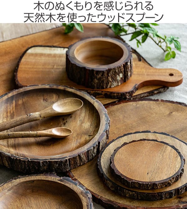 スプーン 17cm Konoka 木製 アカシア （ 木のスプーン 木 ウッド
