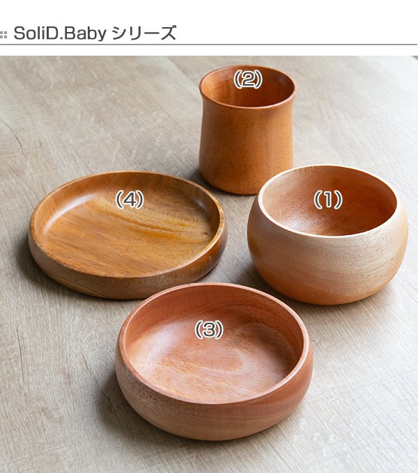 プレート 13cm 木 SoliD. 食器 食洗機対応 （ お皿 取り皿 小皿 木製