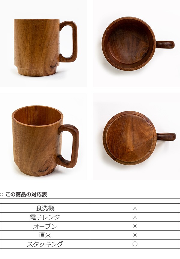 マグカップ 200ml 木 SoliD. スタッキング 北欧 （ コップ マグ カップ