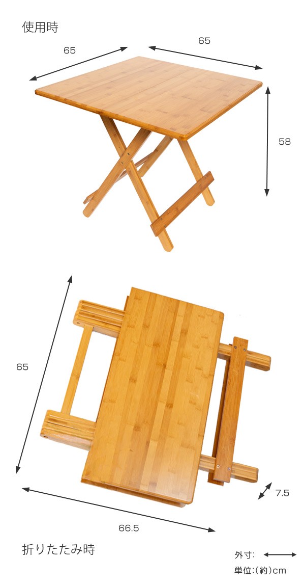 折りたたみテーブル 竹製 高さ58cm 正方形 テーブル （ 机 折りたたみ 折り畳み ）