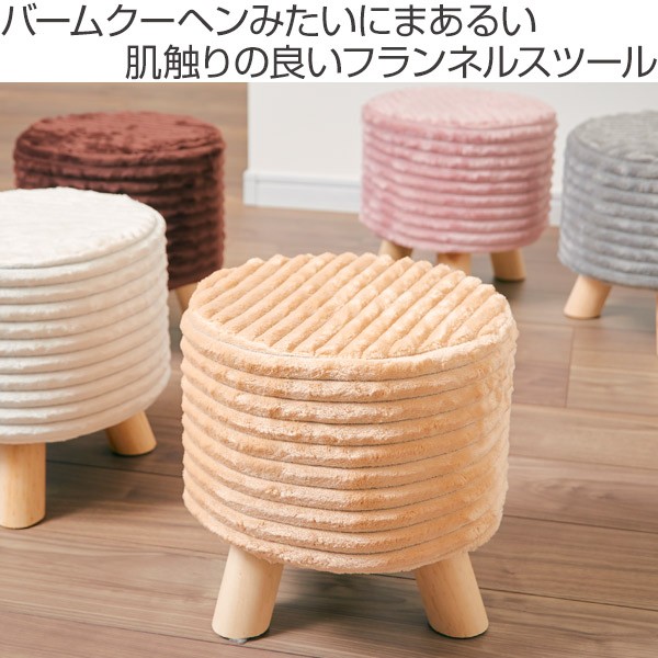 スツール フランネルスツール baum バウム 椅子 オットマン （ イス