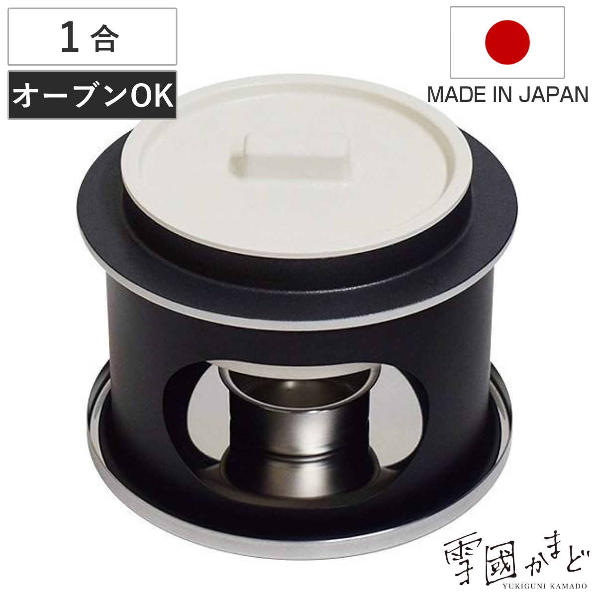 ごはん釜 1合炊き 卓上用 雪國かまど オーブントースター対応 フッ素樹脂加工 （ ご飯釜 炊飯鍋 ご飯鍋 ） :313428:リビングート ヤフー店  - 通販 - Yahoo!ショッピング