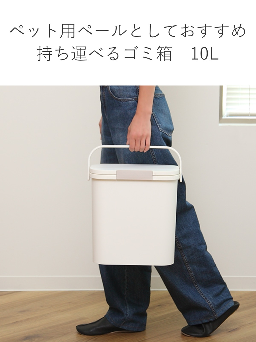 ゴミ箱 運べる防臭ペール 10L パッキン付き...の詳細画像3