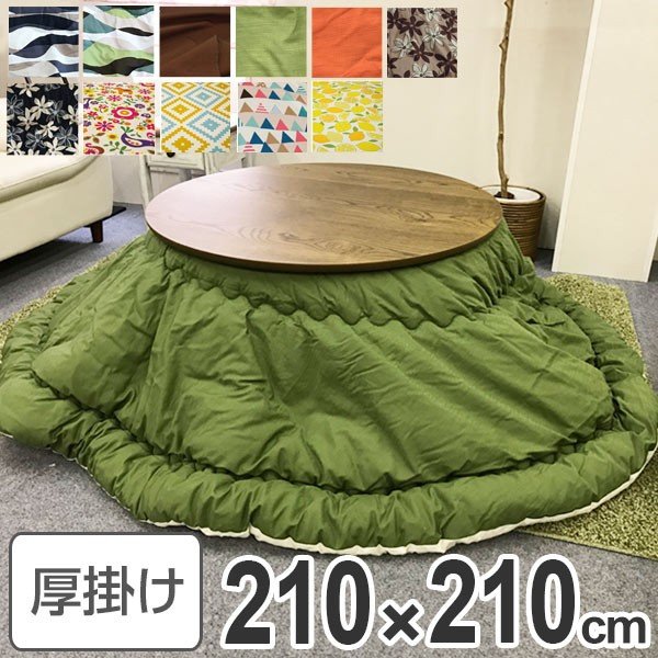 コタツ布団 日本製 円形 210cm （ こたつ布団 こたつぶとん こたつ