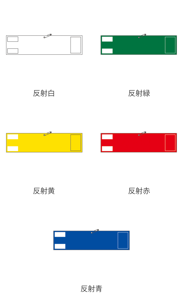 Ichiroさん専用【無地■腕章 ■赤色】１０個 日本緑十字社 腕章 ビニール無地 反射タイプ 軟質塩ビ製 9×40cm 日本製