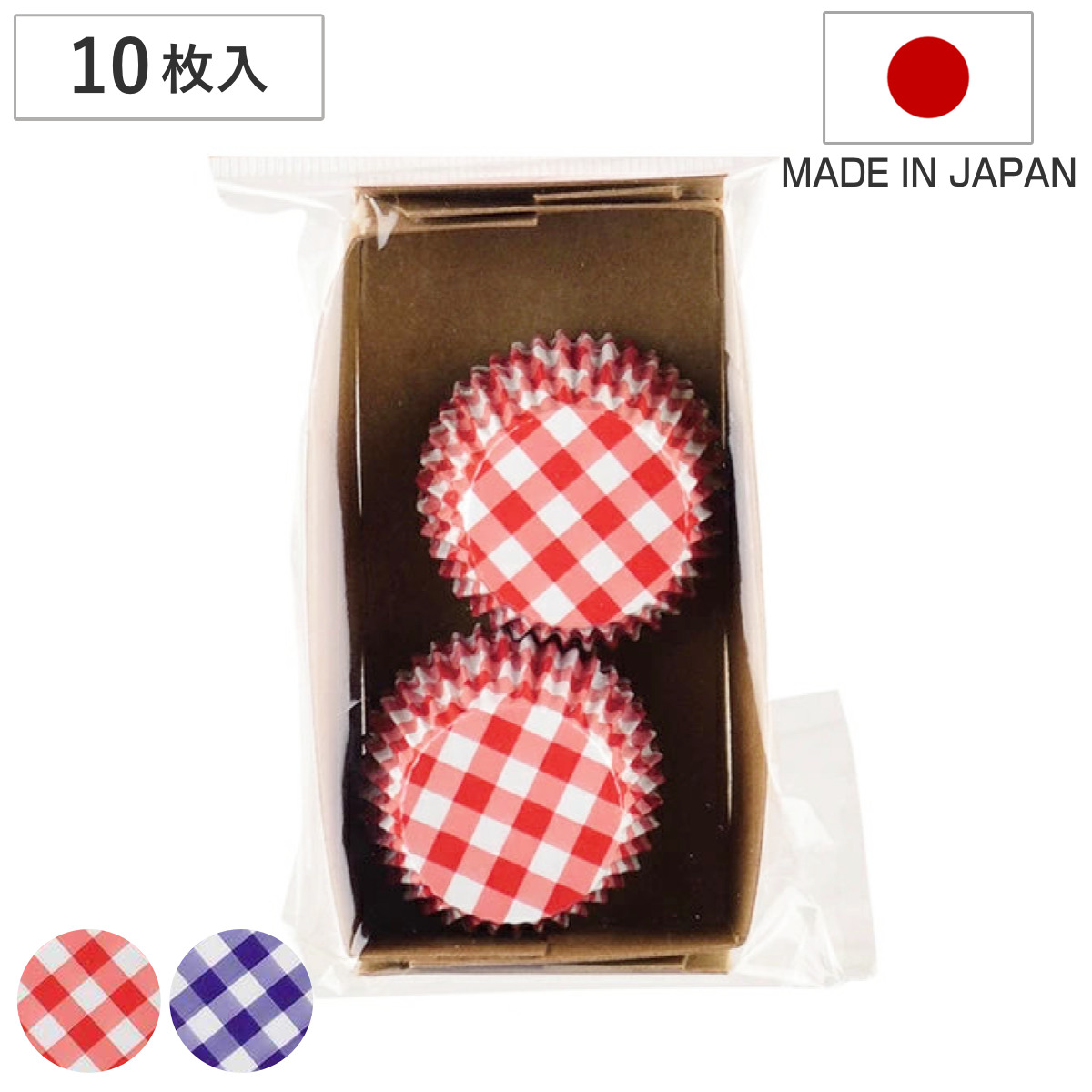 パール金属 アルミカップ チョコモールド 丸型 チェック柄 10枚入り 