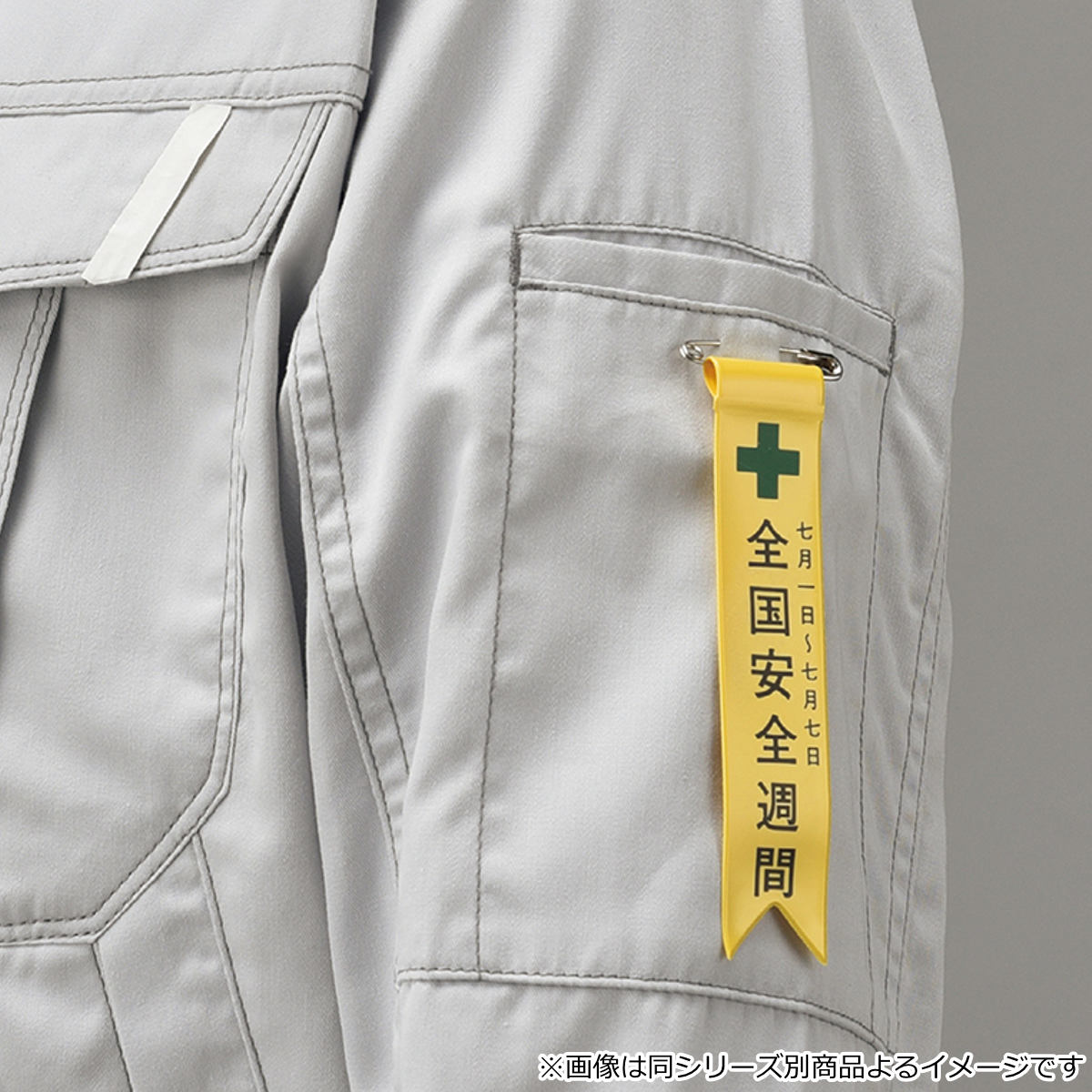 日本緑十字社 ビニールリボン リボン−18 「 指差呼称推進 」 10本1組