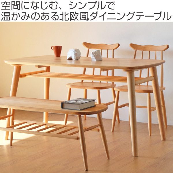 一生紀（ISSEIKI） ダイニングテーブル 食卓 天然木 アルダー材 NORN