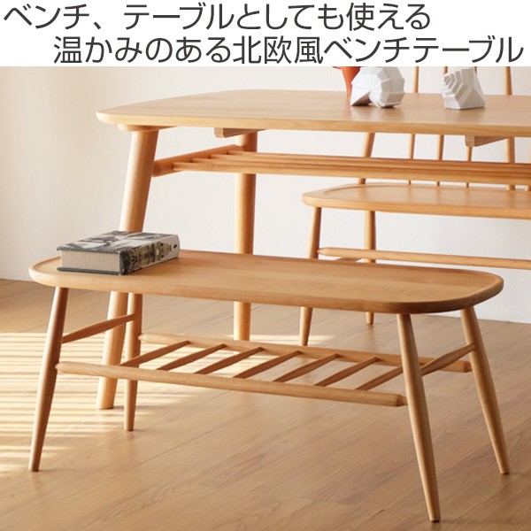 ダイニングベンチ 背なし 天然木 アルダー材 NORN 幅100cm
