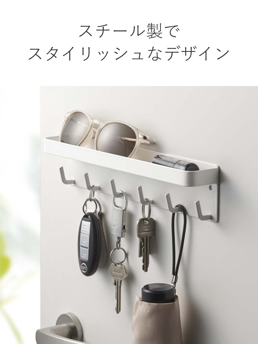 山崎実業 smart マグネットキーフック＆トレイ スマート
