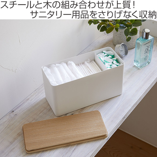 山崎実業 RIN サニタリー収納ケース リン （ 4903208048071 サニタリー 収納 ケース 収納ケース 収納ボックス サニタリー用品 トイレ収納 トイレ ） | RIN（山崎実業） | 03