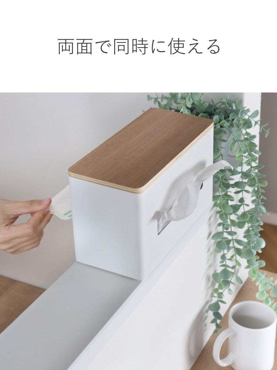 スリーズ　ティシュケース RIN（山崎実業） 山崎実業 RIN 両面ティッシュケース リン