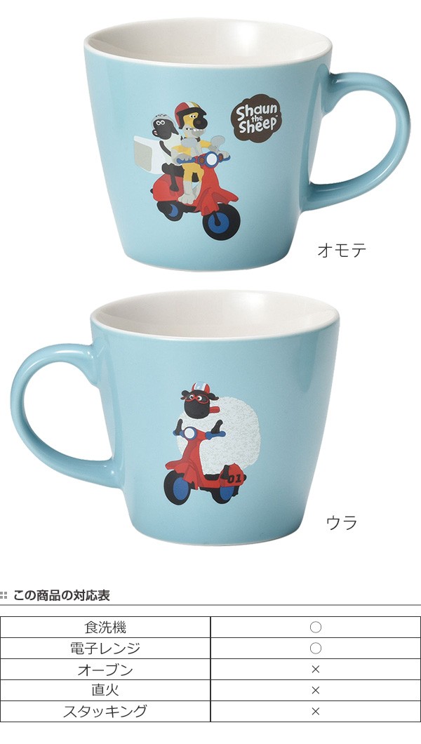 マグカップ 300ml ショーンモペッド ひつじのショーン 洋食器 磁器